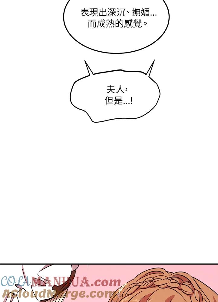 公爵中了爱情魔咒 - 第39话 - 第70张图