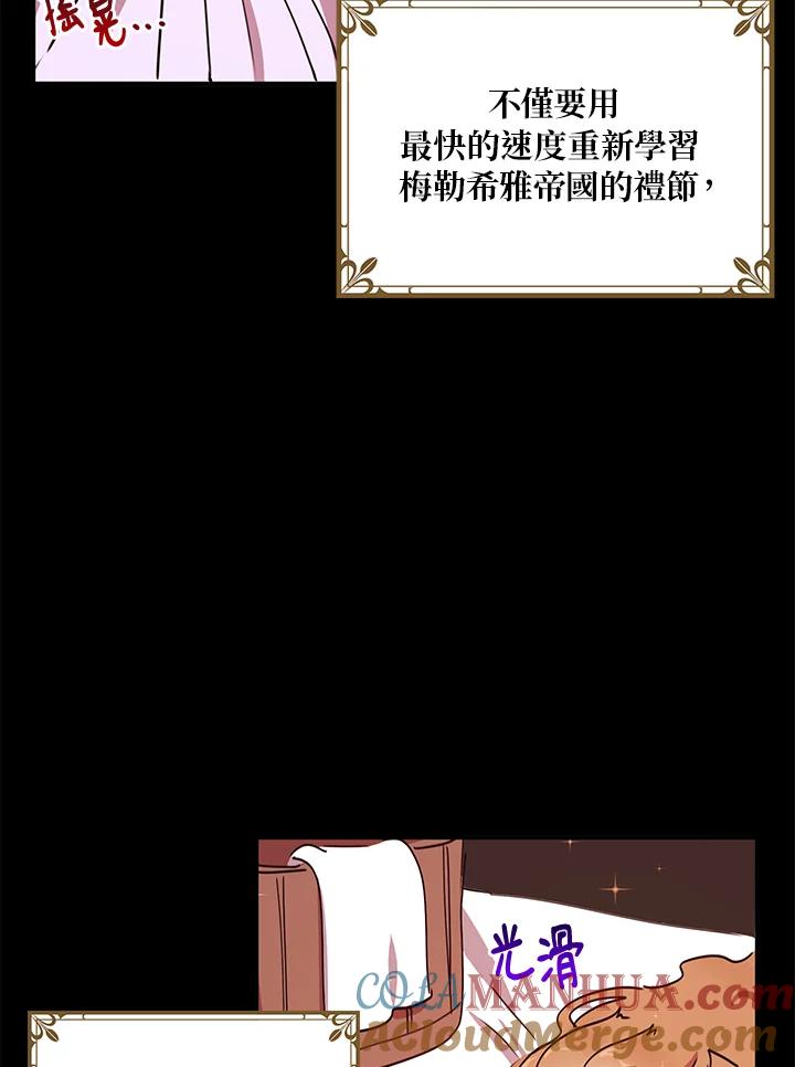 公爵中了爱情魔咒 - 第39话 - 第16张图