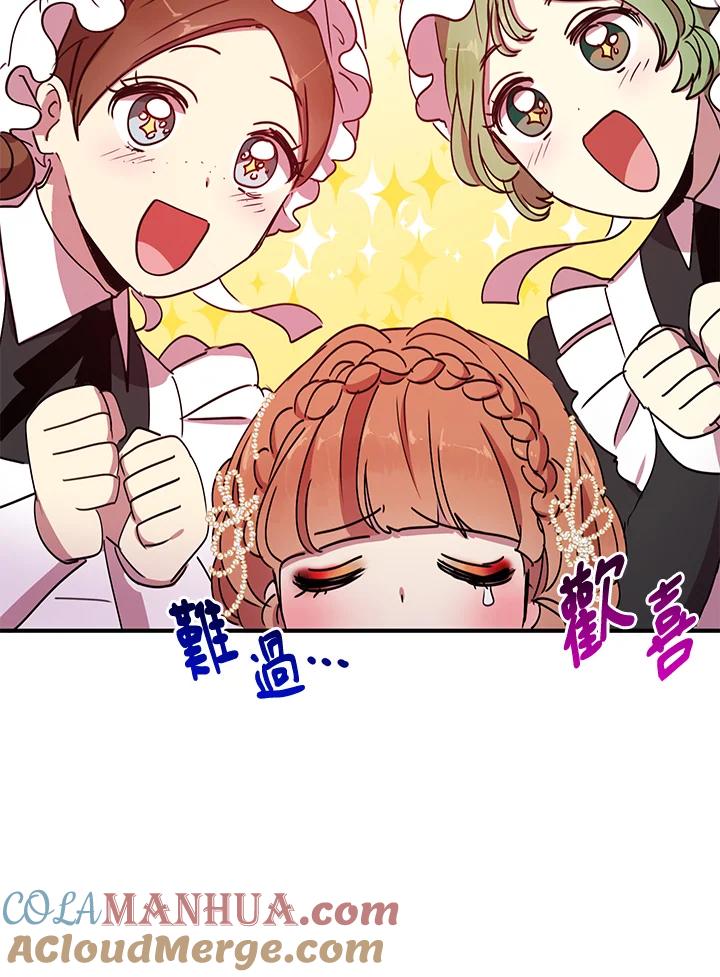 公爵中了爱情魔咒 - 第39话 - 第91张图