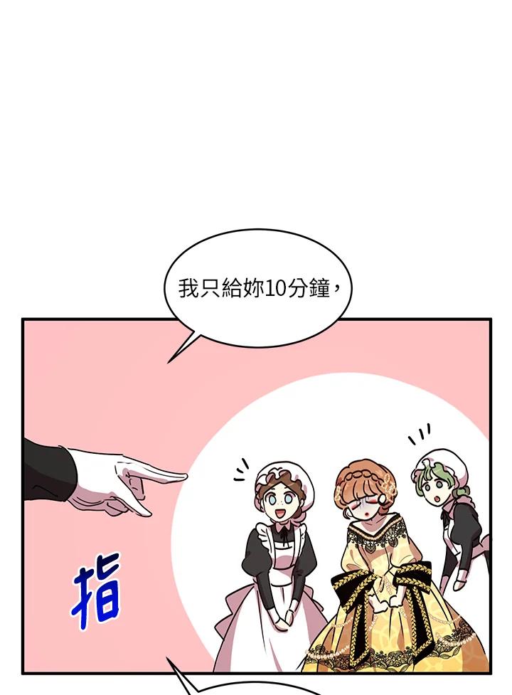 公爵中了爱情魔咒 - 第39话 - 第89张图