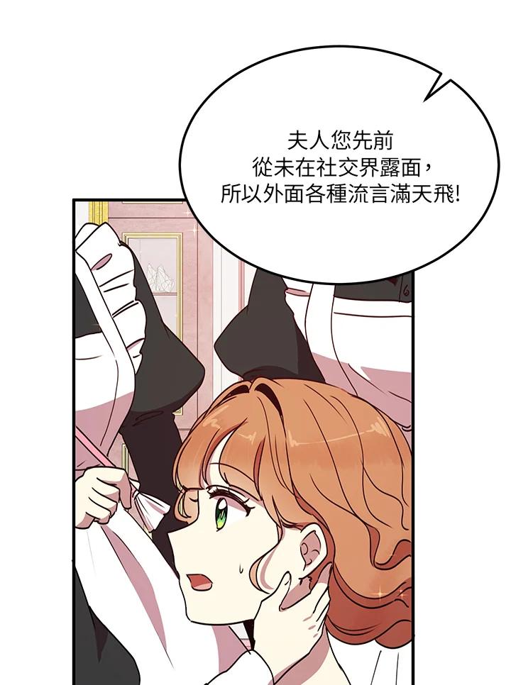 公爵中了爱情魔咒 - 第39话 - 第20张图