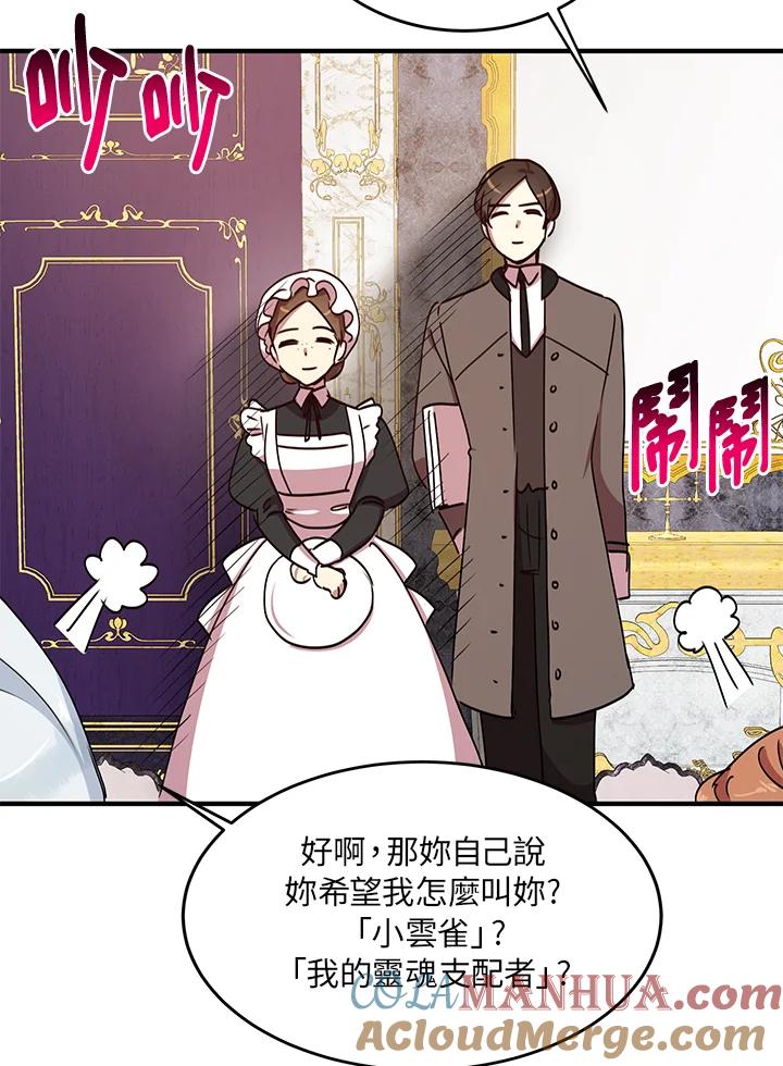 公爵中了爱情魔咒 - 第39话 - 第52张图