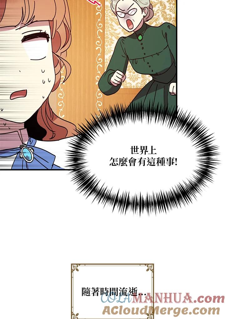 公爵中了爱情魔咒 - 第39话 - 第58张图