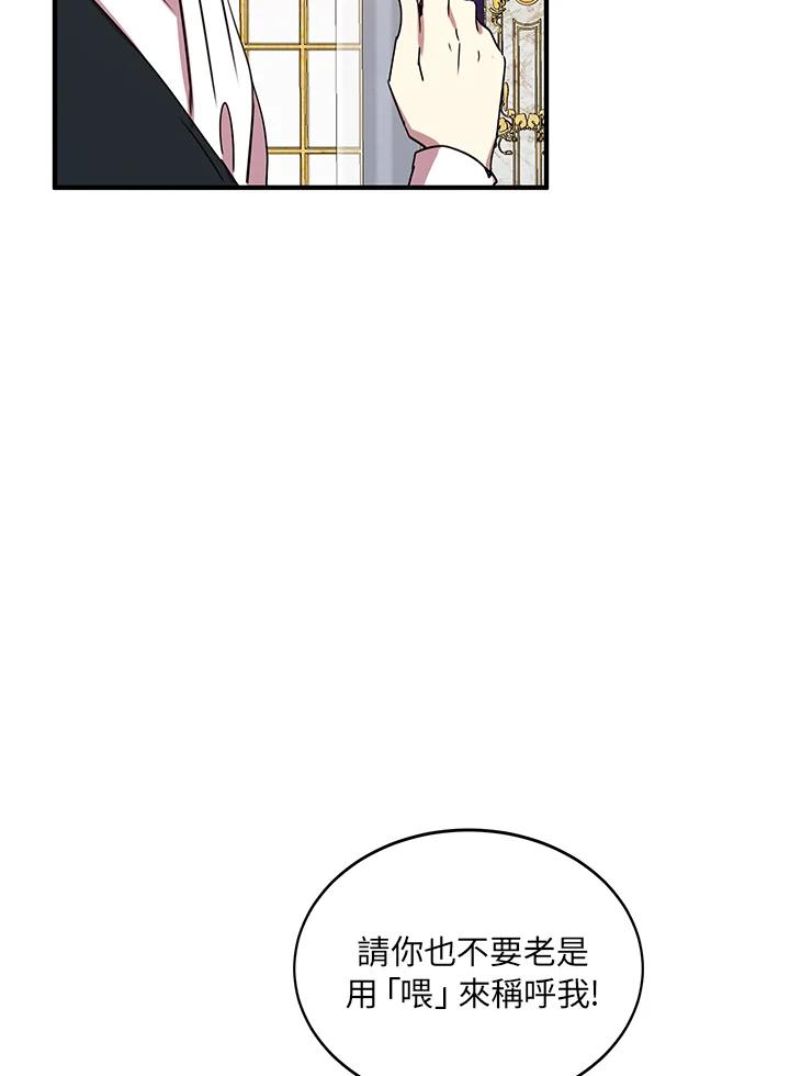 公爵中了爱情魔咒 - 第39话 - 第51张图