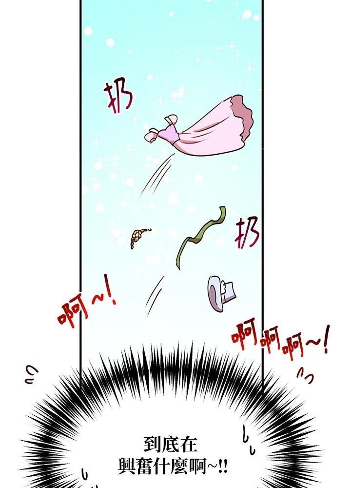 公爵中了爱情魔咒 - 第39话 - 第11张图