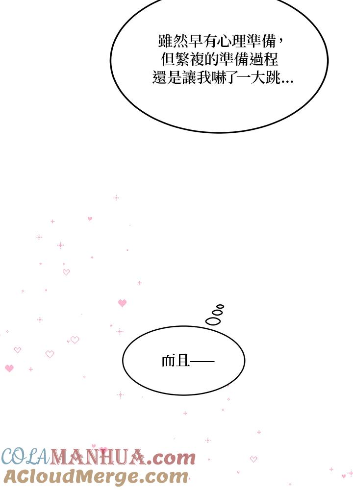 公爵中了爱情魔咒 - 第39话 - 第7张图