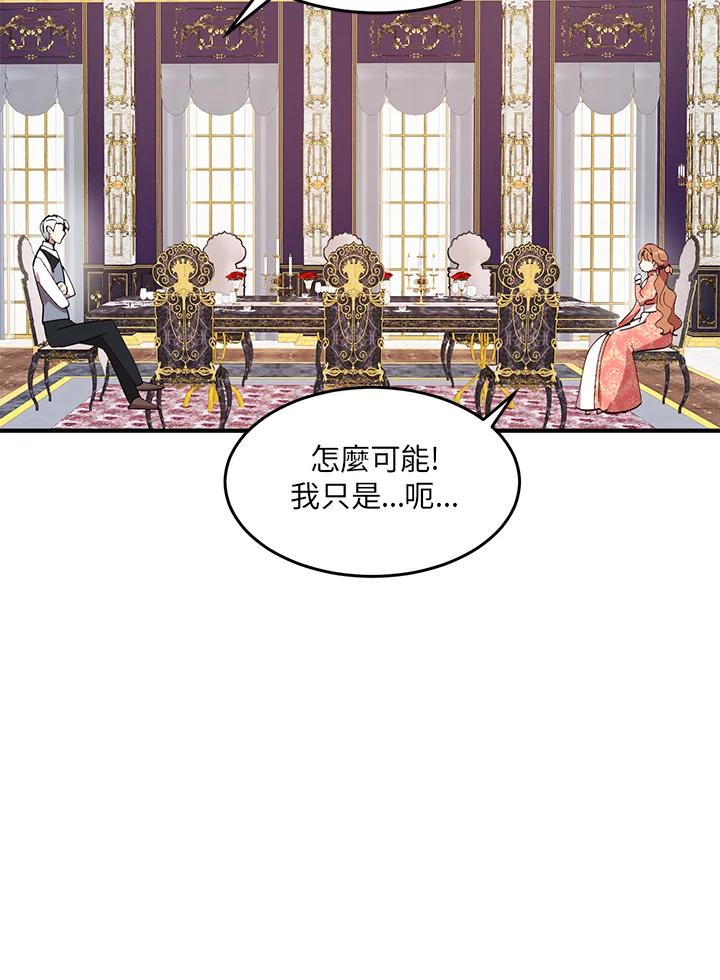 公爵中了爱情魔咒 - 第39话 - 第47张图