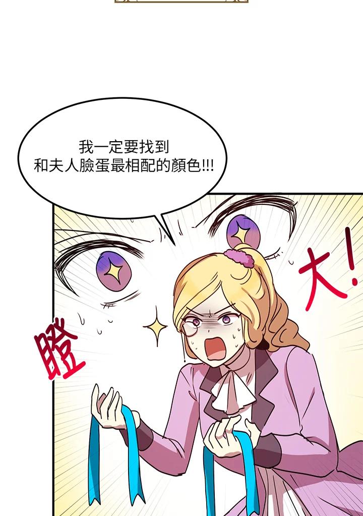 公爵中了爱情魔咒 - 第39话 - 第59张图