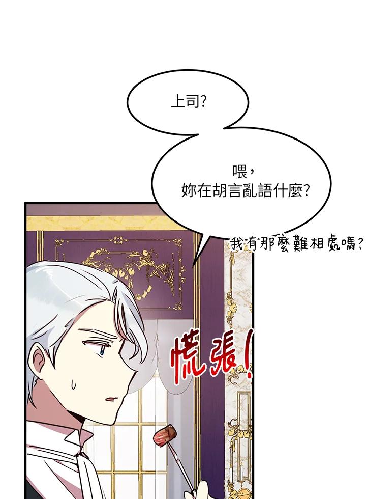 公爵中了爱情魔咒 - 第39话 - 第50张图