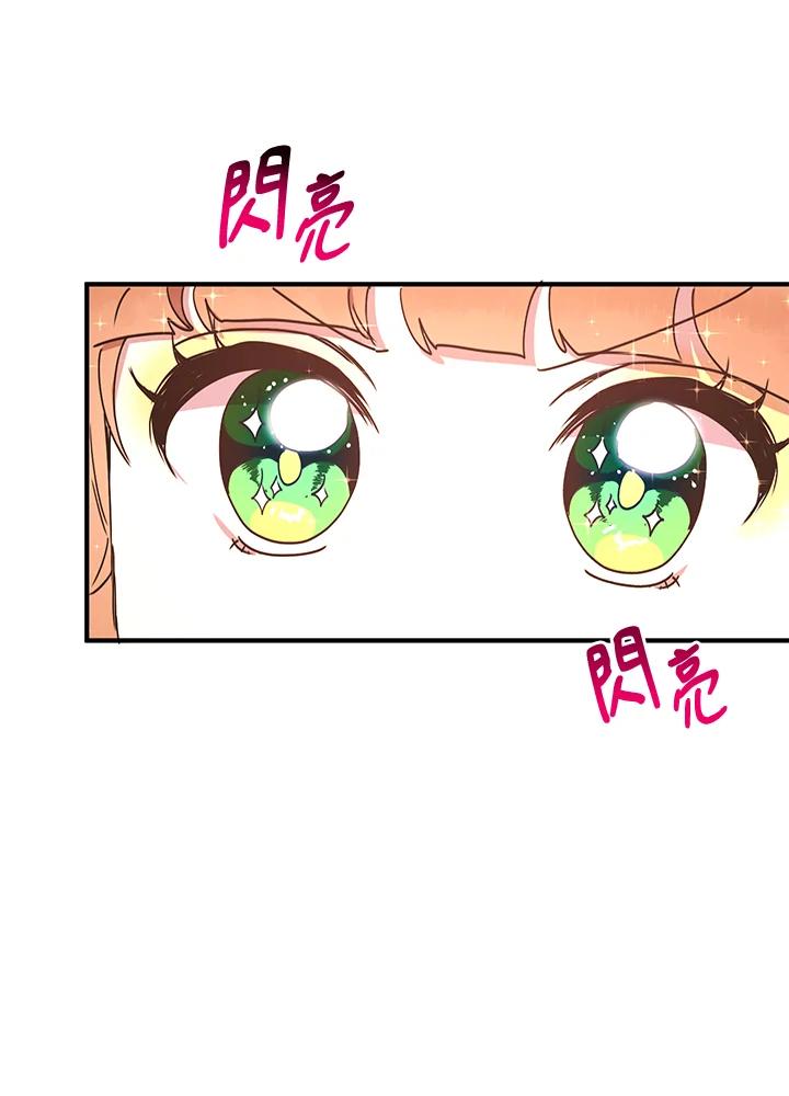 公爵中了爱情魔咒 - 第39话 - 第72张图