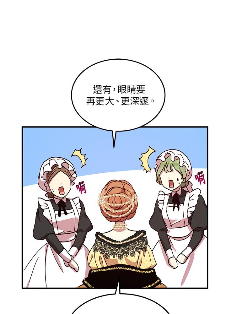 公爵中了爱情魔咒 - 第39话 - 第69张图