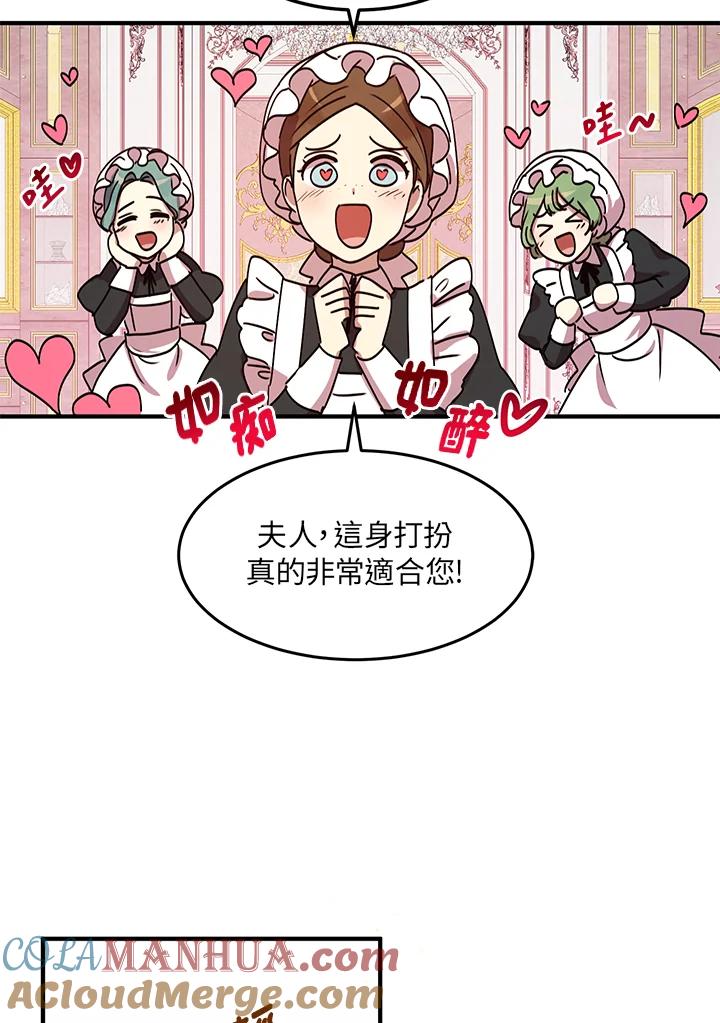 公爵中了爱情魔咒 - 第39话 - 第64张图