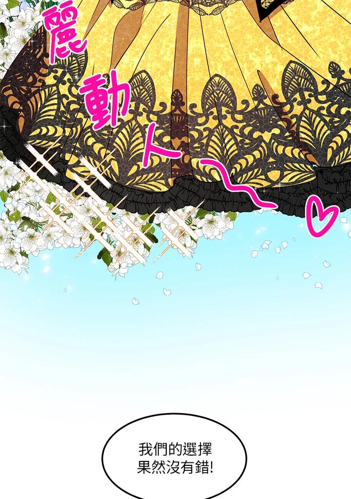 公爵中了爱情魔咒 - 第39话 - 第63张图