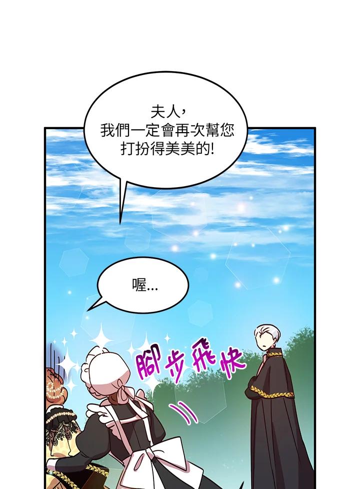 公爵中了爱情魔咒 - 第39话 - 第92张图