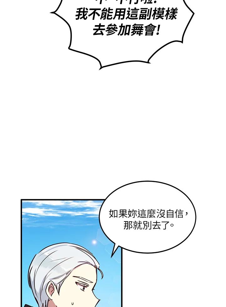 公爵中了爱情魔咒 - 第39话 - 第86张图