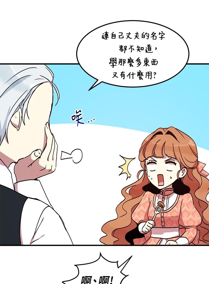 公爵中了爱情魔咒 - 第39话 - 第45张图