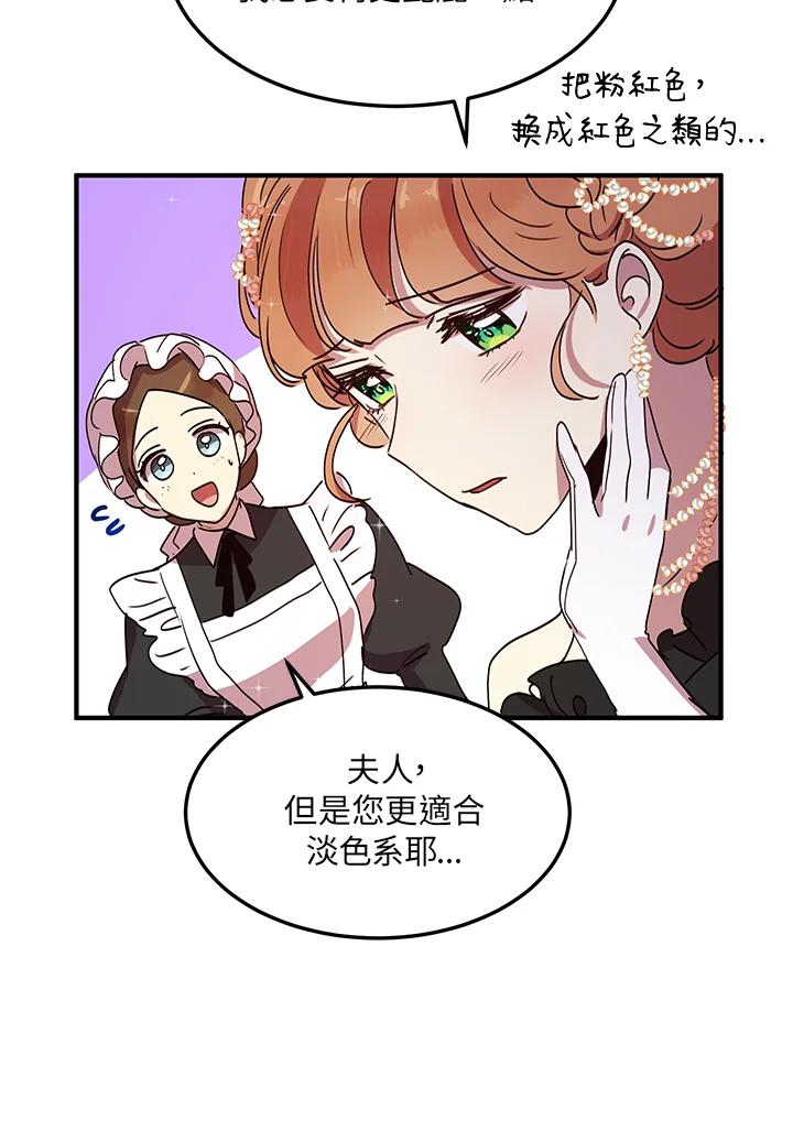 公爵中了爱情魔咒 - 第39话 - 第68张图