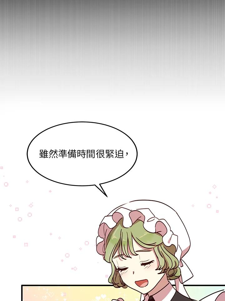 公爵中了爱情魔咒 - 第39话 - 第18张图