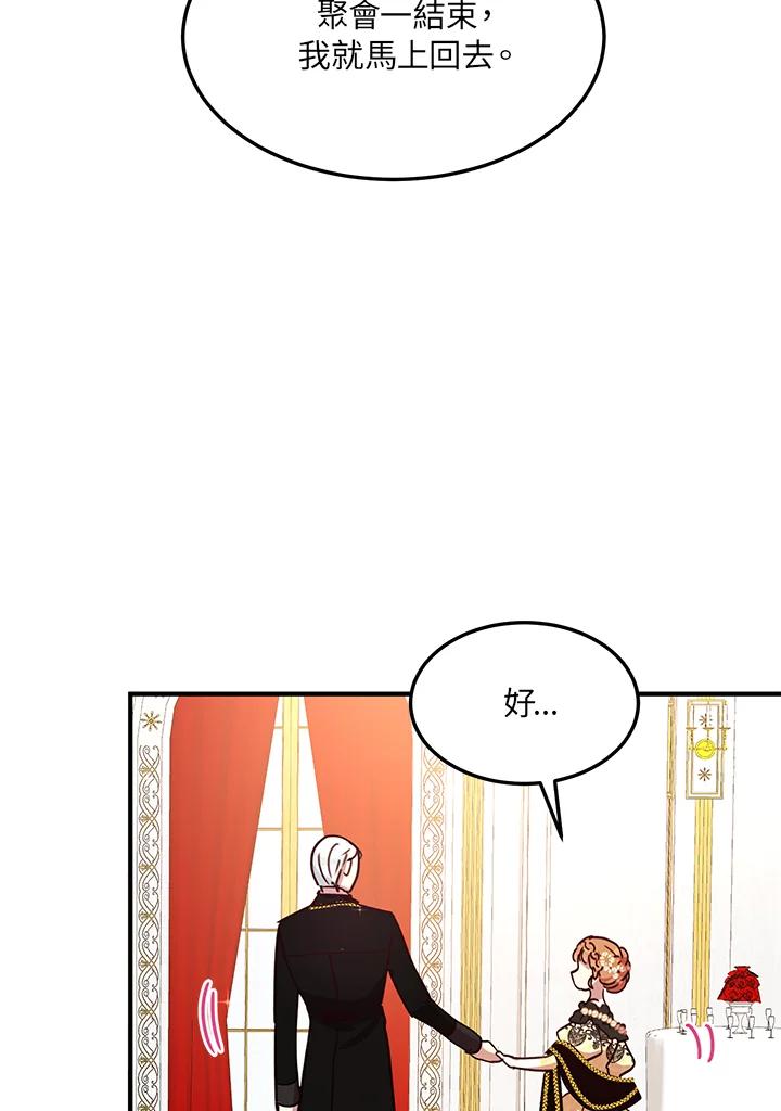 公爵中了爱情魔咒 - 第40话 - 第50张图