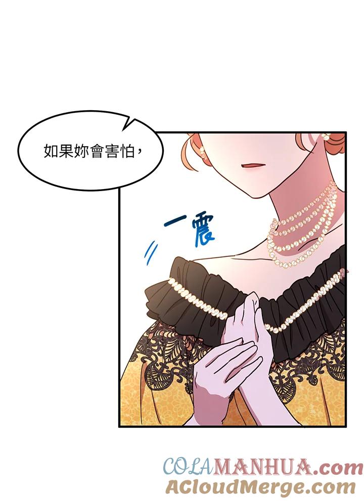 公爵中了爱情魔咒 - 第40话 - 第10张图