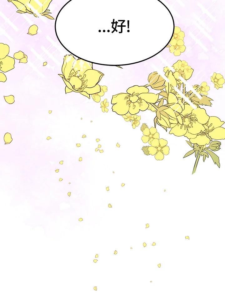 公爵中了爱情魔咒 - 第40话 - 第81张图