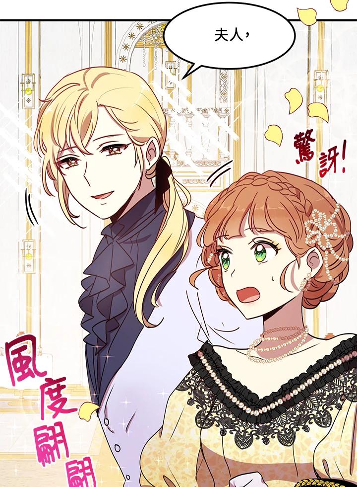 公爵中了爱情魔咒 - 第40话 - 第74张图