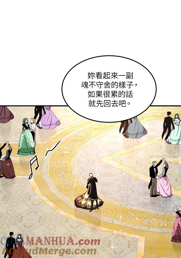 公爵中了爱情魔咒 - 第40话 - 第43张图