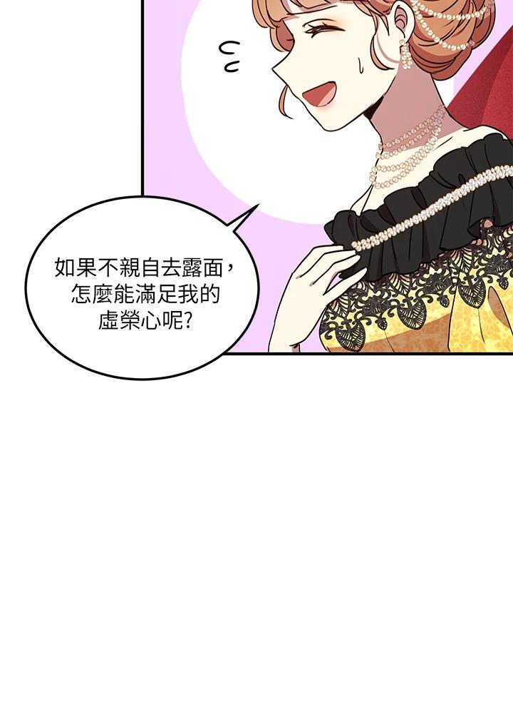 公爵中了爱情魔咒 - 第40话 - 第8张图