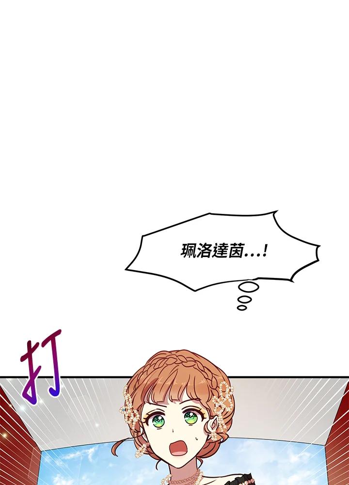 公爵中了爱情魔咒 - 第40话 - 第60张图