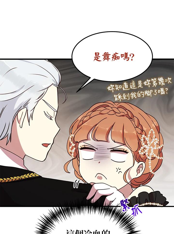 公爵中了爱情魔咒 - 第40话 - 第36张图