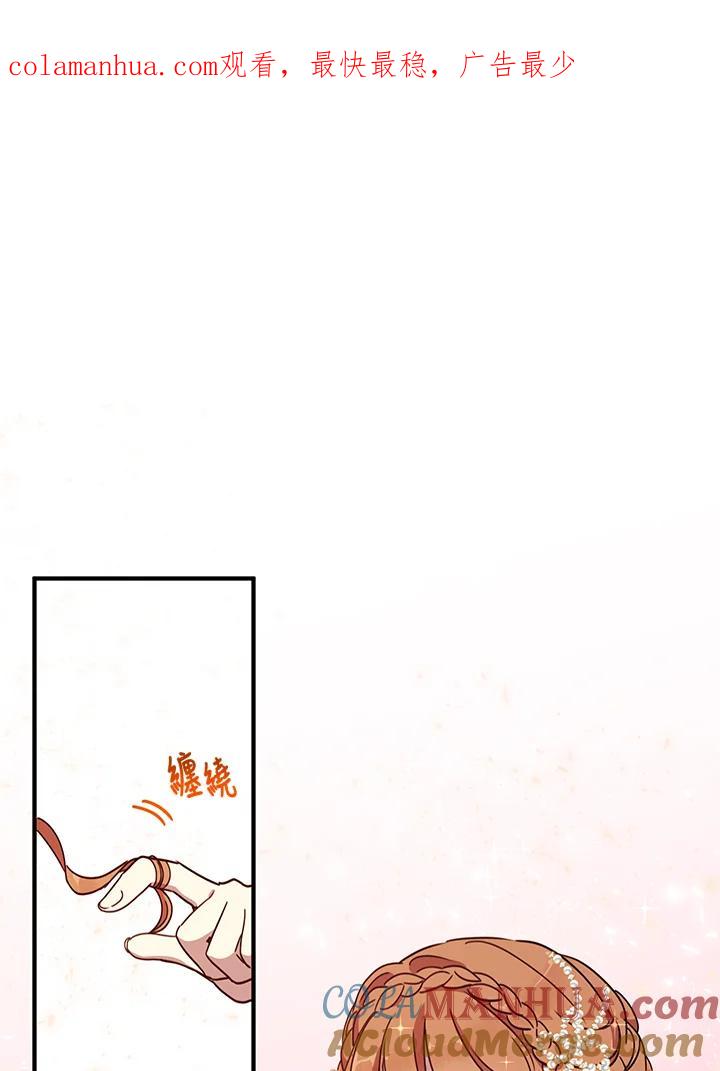 公爵中了爱情魔咒 - 第40话 - 第1张图