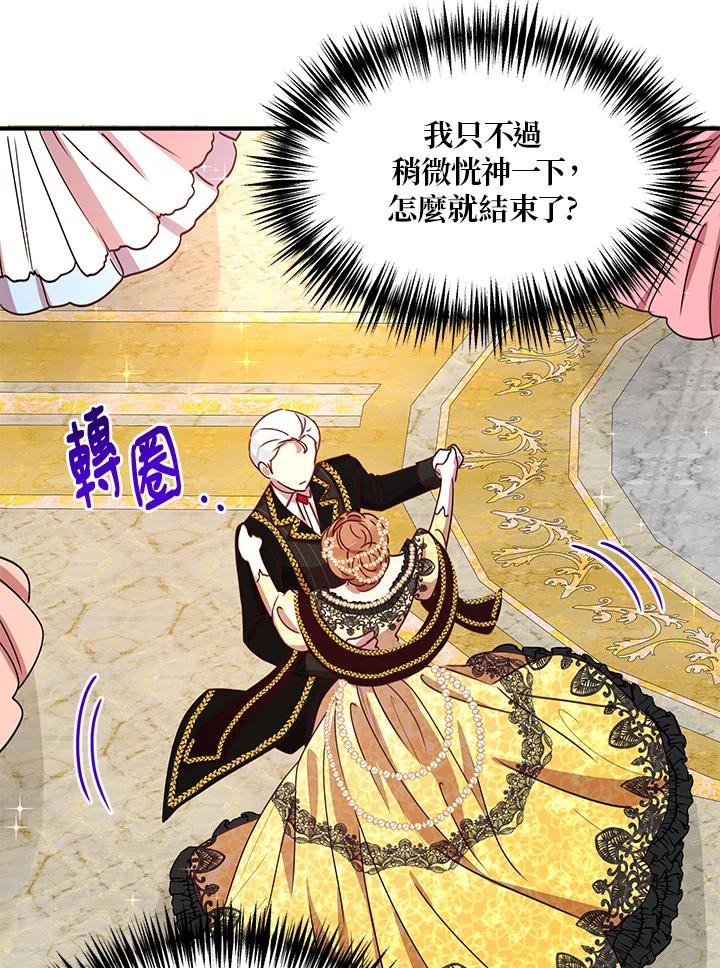 公爵中了爱情魔咒 - 第40话 - 第32张图