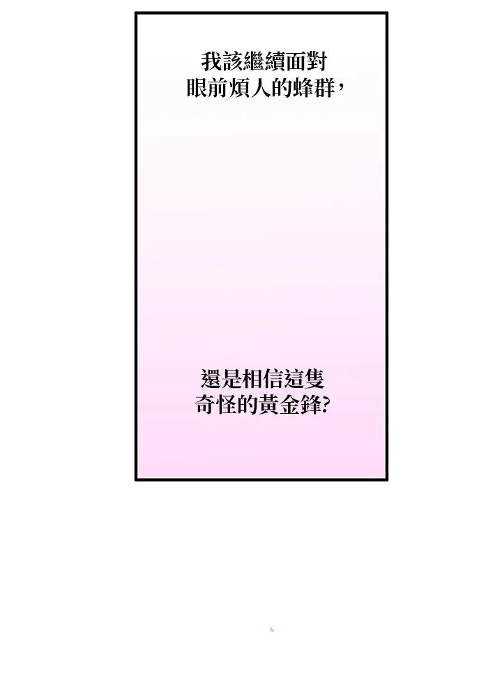 公爵中了爱情魔咒 - 第40话 - 第78张图