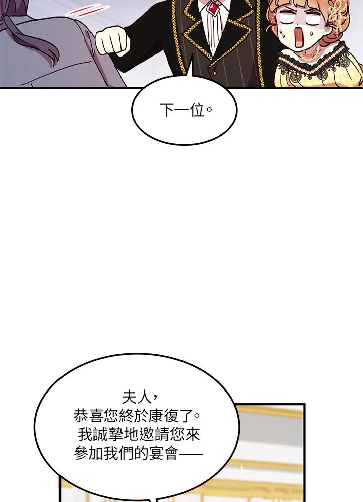 公爵中了爱情魔咒 - 第40话 - 第26张图