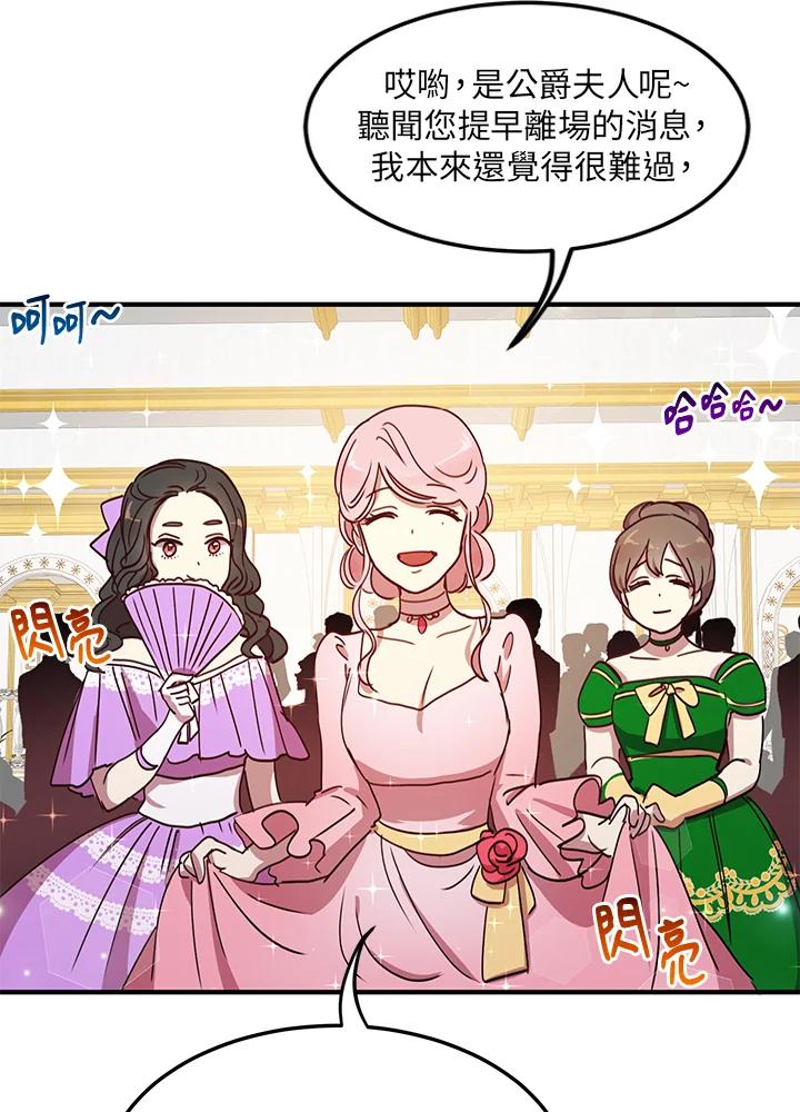 公爵中了爱情魔咒 - 第40话 - 第63张图