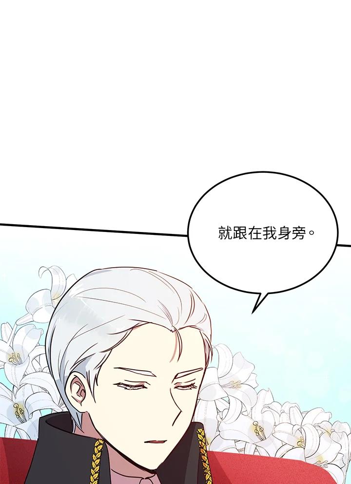 公爵中了爱情魔咒 - 第40话 - 第11张图