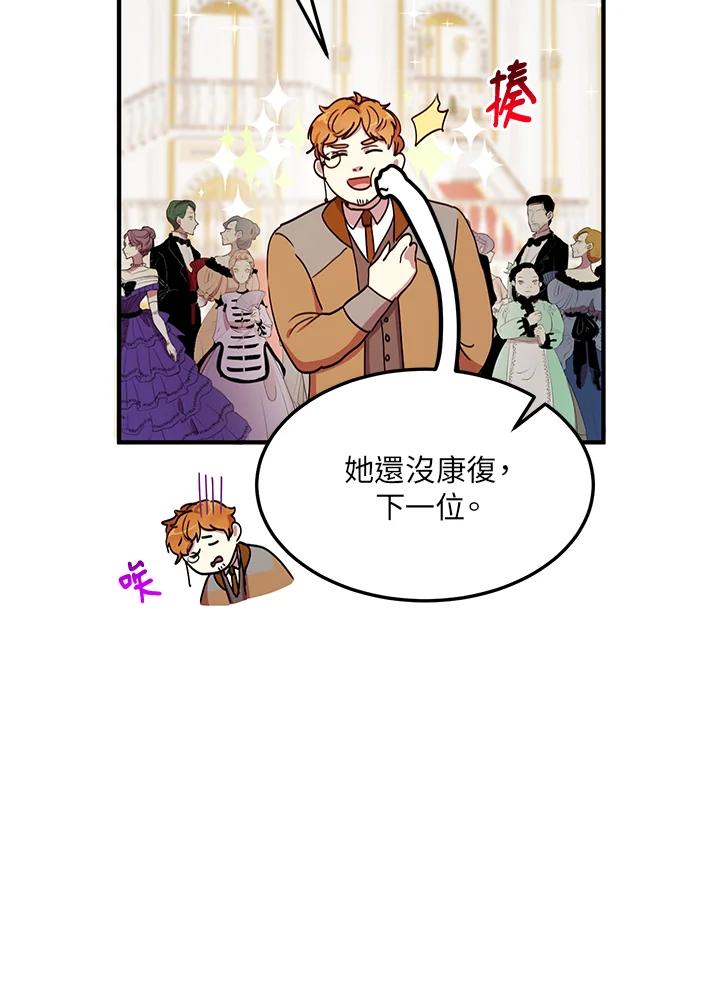 公爵中了爱情魔咒 - 第40话 - 第27张图