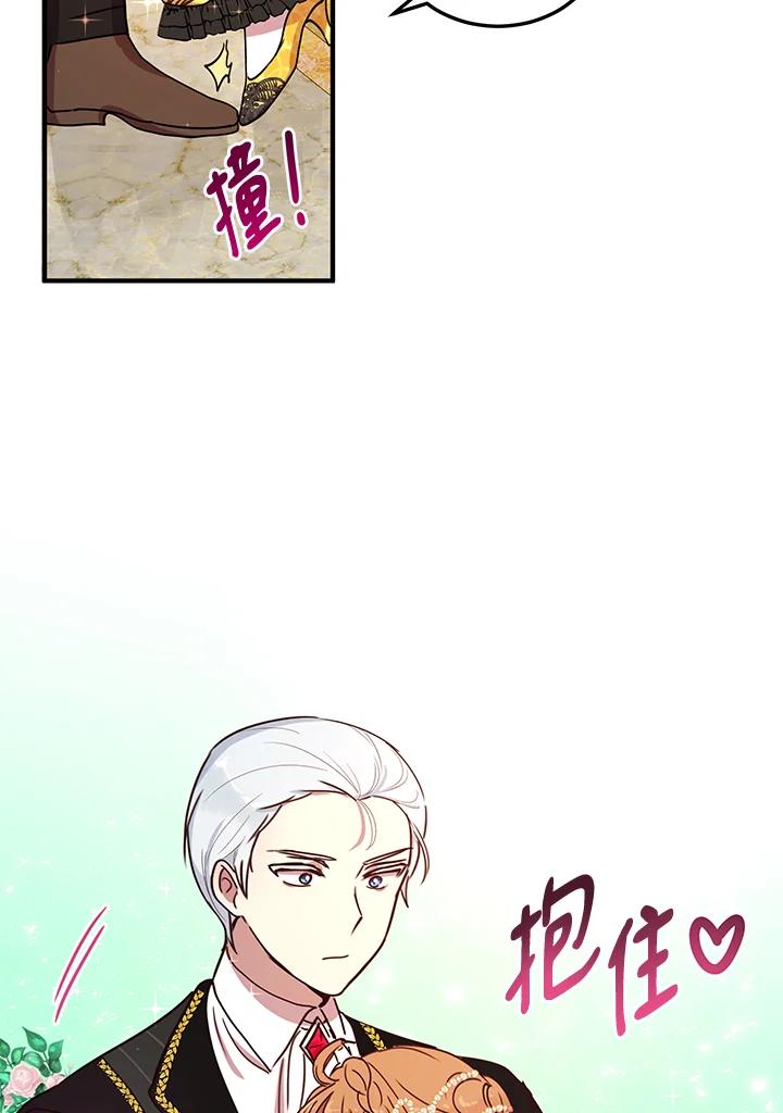 公爵中了爱情魔咒 - 第40话 - 第47张图