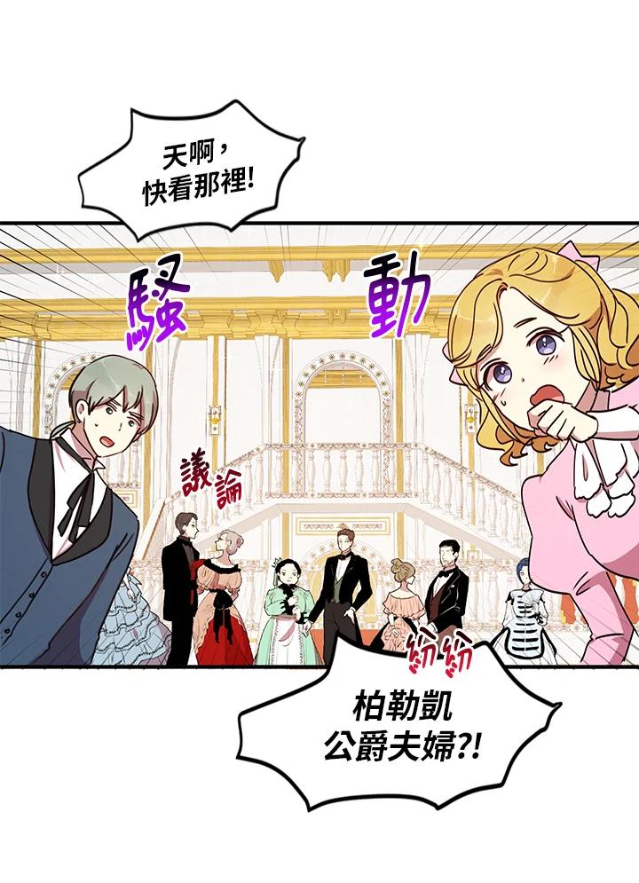 公爵中了爱情魔咒 - 第40话 - 第21张图