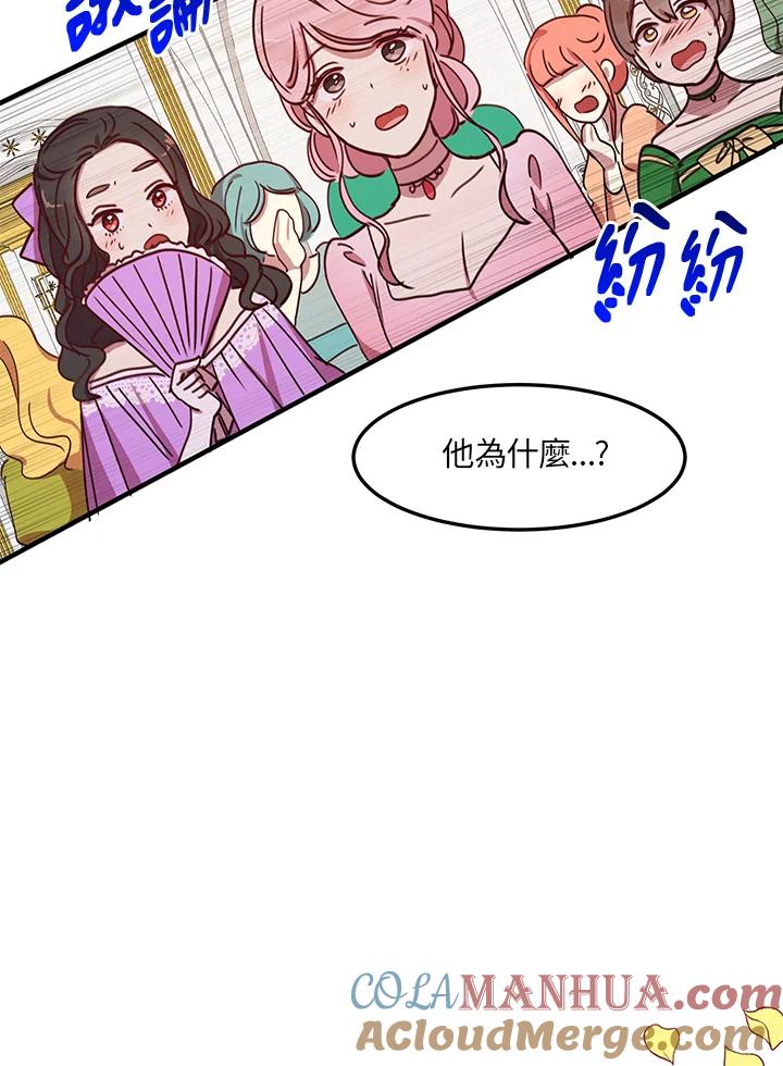 公爵中了爱情魔咒 - 第40话 - 第73张图