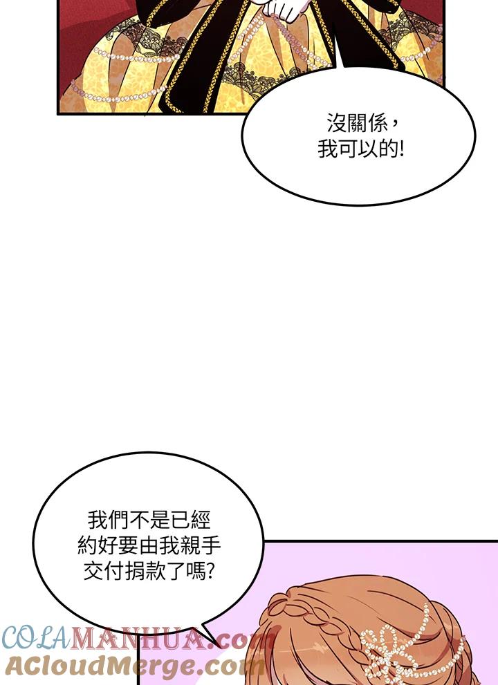 公爵中了爱情魔咒 - 第40话 - 第7张图