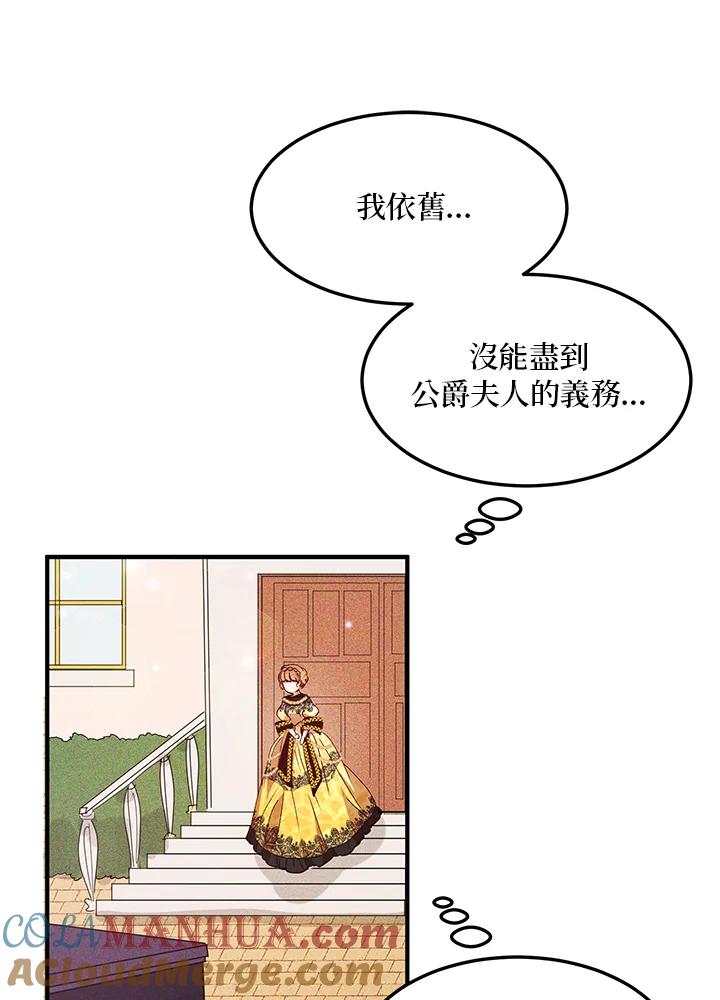 公爵中了爱情魔咒 - 第40话 - 第55张图