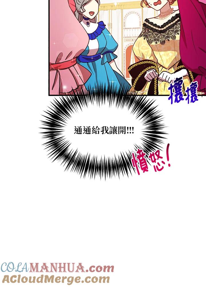 公爵中了爱情魔咒 - 第40话 - 第67张图