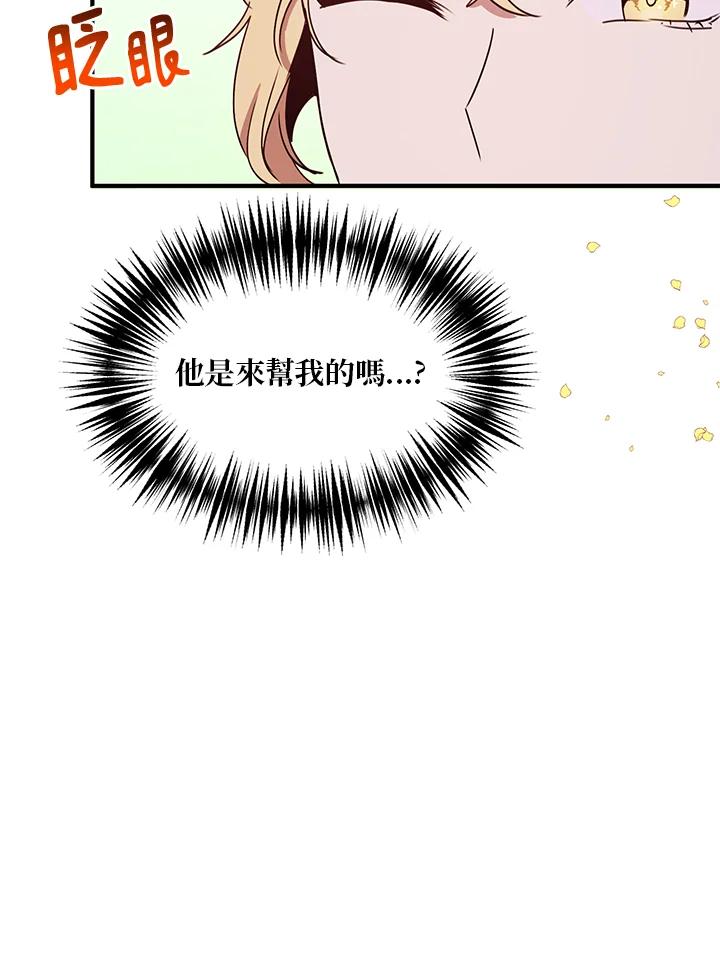 公爵中了爱情魔咒 - 第40话 - 第77张图