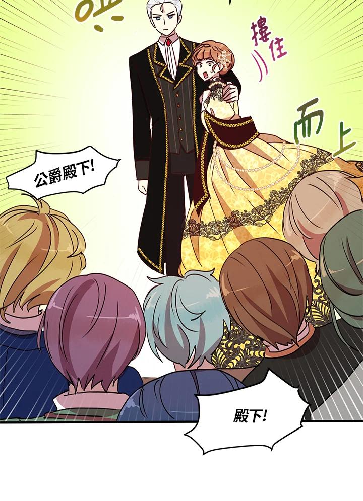 公爵中了爱情魔咒 - 第40话 - 第23张图