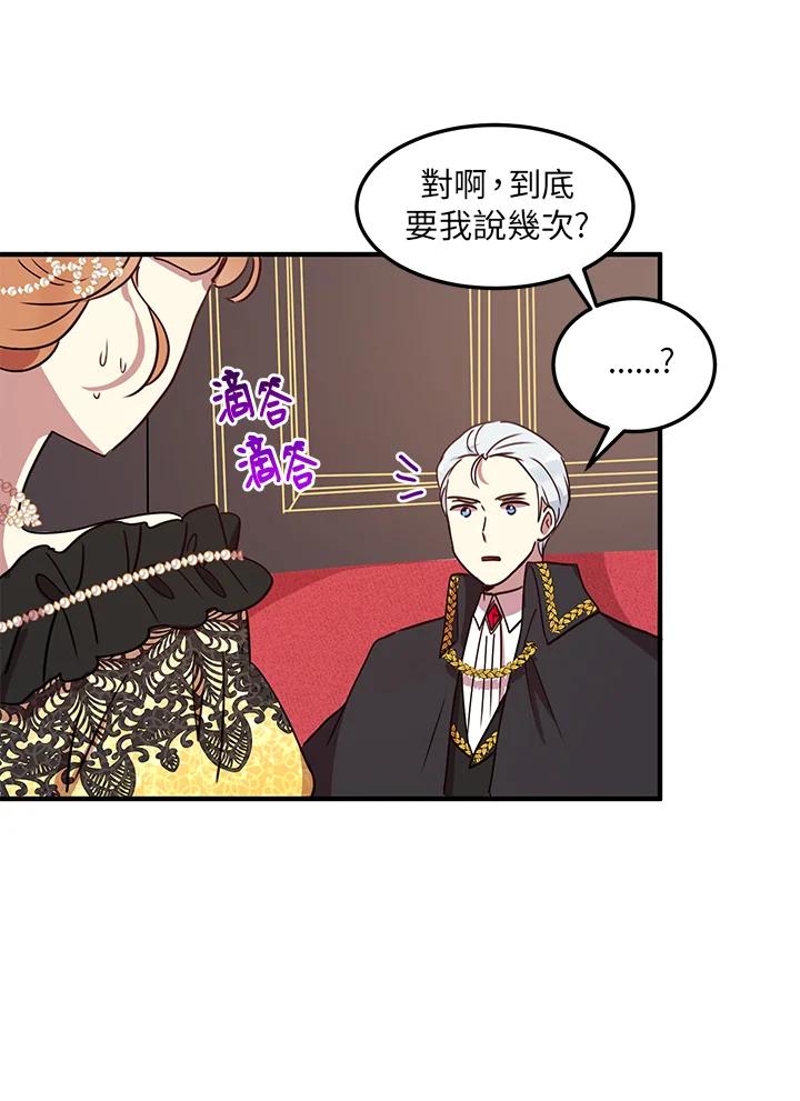 公爵中了爱情魔咒 - 第40话 - 第3张图