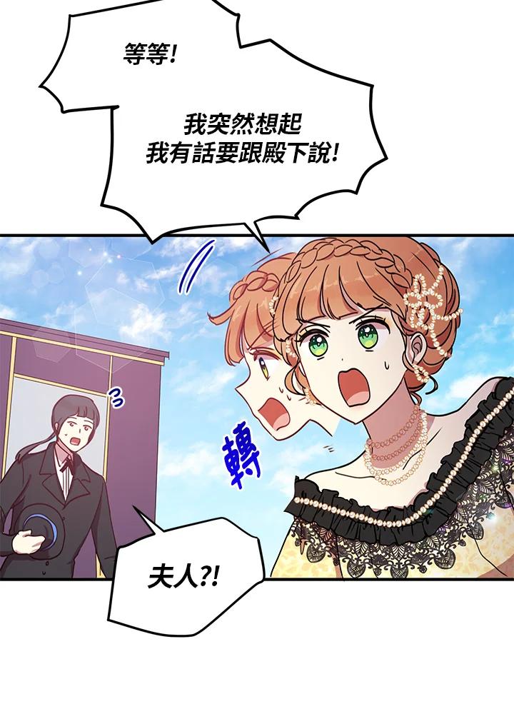 公爵中了爱情魔咒 - 第40话 - 第59张图