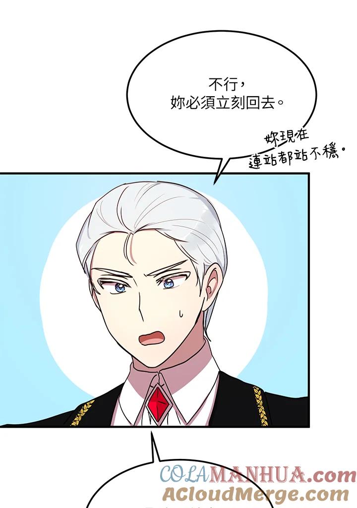 公爵中了爱情魔咒 - 第40话 - 第49张图