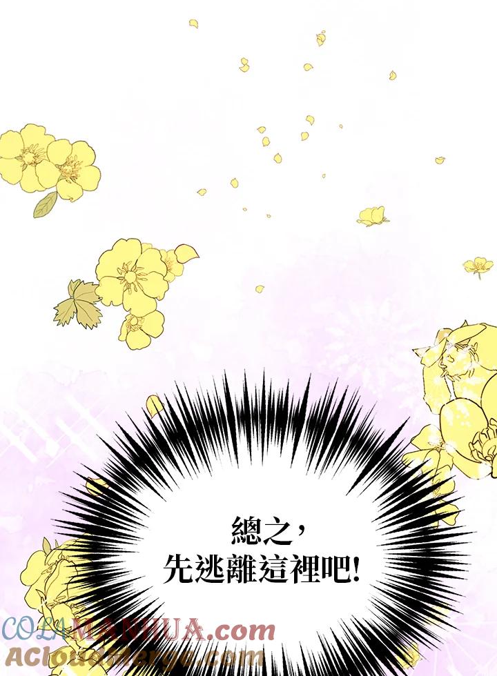 公爵中了爱情魔咒 - 第40话 - 第79张图