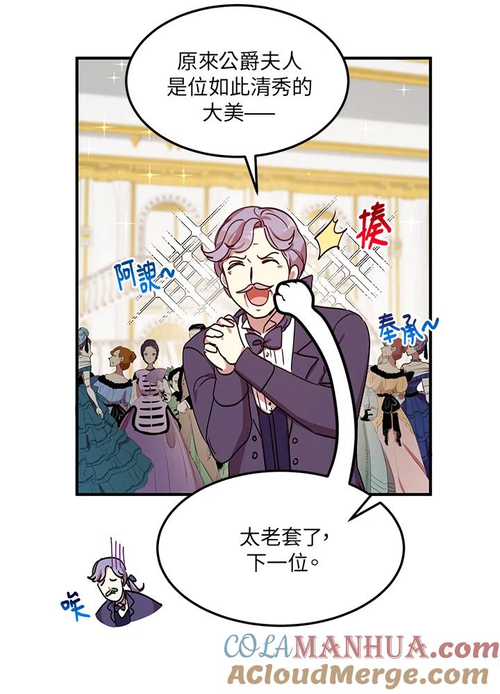 公爵中了爱情魔咒 - 第40话 - 第28张图